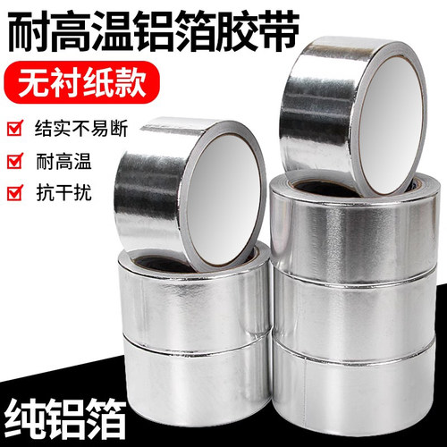 铝箔胶带加厚耐高温厨房空