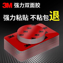 3M5108双面胶强力高粘度车用晴雨挡粘贴防水耐高温泡沫海绵固定玻璃墙面不留痕ETC汽车专用防晒无痕两面胶带