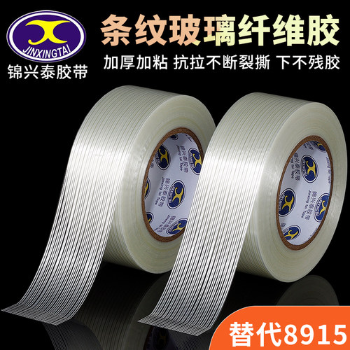 纤维胶带强力高粘度无痕单面透明