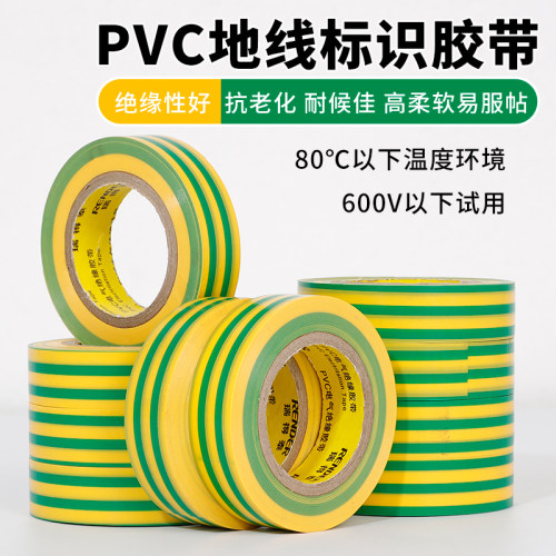PVC地线标识电工胶带10米长黄绿双色防水绝缘胶布接地电工胶带电工胶布加宽型大卷600V防水电气绝缘胶带