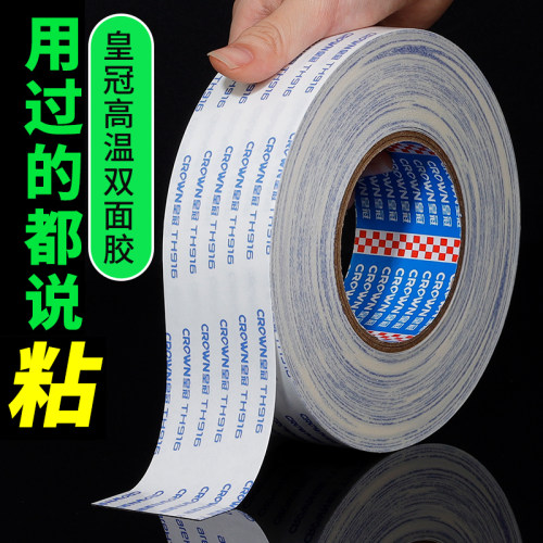皇冠916强力双面胶带强力高粘度