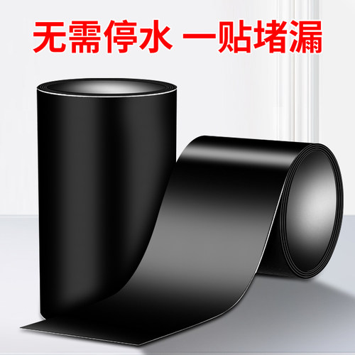 防水胶带补漏强力漏水