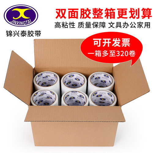 强力双面胶带整箱固定强粘两面胶纸高粘度不留痕易撕办公双面胶布
