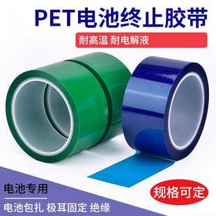 锂电池终止胶带绿色终止胶带耐高温绝缘电解保护和固定锂电池芯