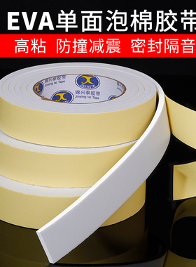 强力高粘eva海绵胶带单面白色泡棉胶贴泡沫海棉条防震垫条缓冲防撞汽车隔音密封胶条泡棉垫厂家直销
