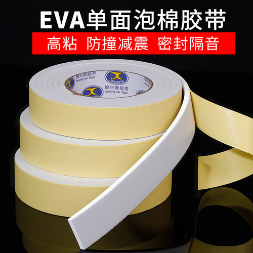 锦兴泰强力高粘eva海绵胶带