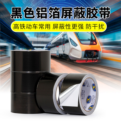黑色铝箔胶带电子产品防干扰锡箔