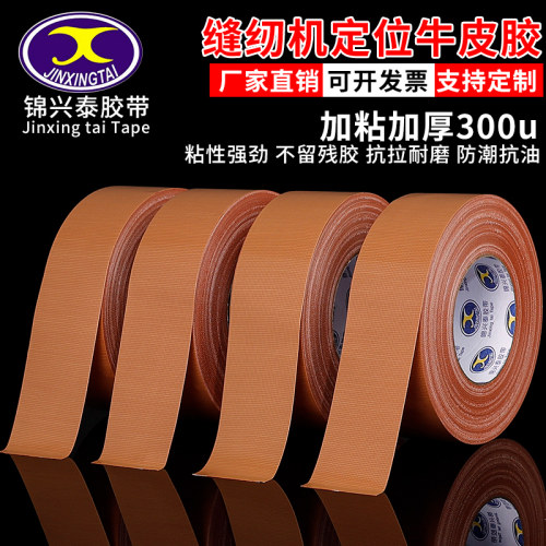 缝纫机定位牛皮胶带强力固定服装模板专用单面棕色布基胶带无缝拼接地毯胶布防水管道密封高粘服装打版牛皮胶