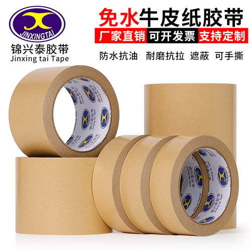 牛皮纸胶带高粘强力相框胶纸棕色免水手撕绘画裱画框免水封箱胶带