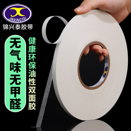 环保无气味双面胶高粘度薄款