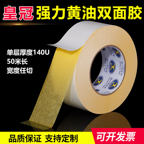黄油胶绣花双面胶高粘强力