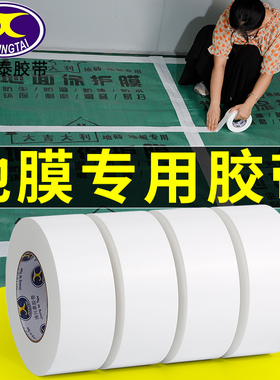 地膜地毯单面白色布基胶带宽强力高粘度手帐防水固定地毯装饰胶布贴墙固定电线贴密封地膜保护膜不留痕胶批发