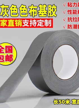 50米长灰色布基胶带 地毯胶带单面强力防水胶带 高粘胶布包邮
