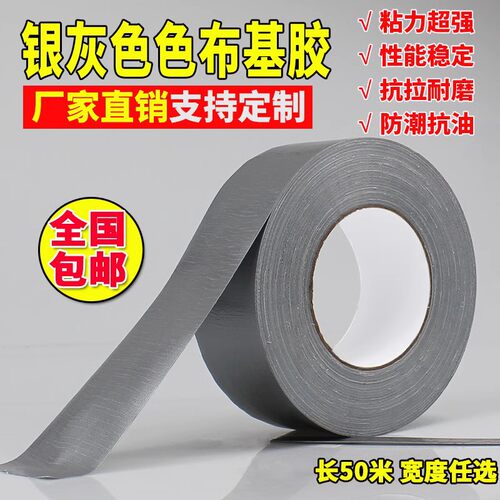 50米长灰色布基胶带 地毯胶带单面强力防水胶带 高粘胶布包邮