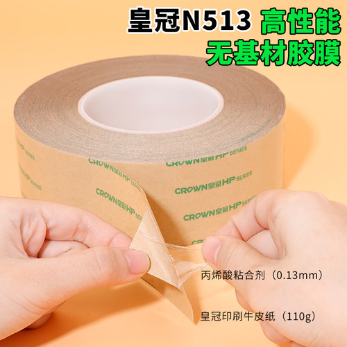皇冠N513无基材双面胶强力粘贴