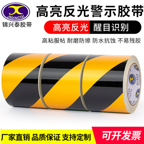 警示胶带黑黄斑马线PVC安全警戒地标贴地板地面标识黄色反光消防黑黄斜纹反光膜警示胶带反光贴条地贴