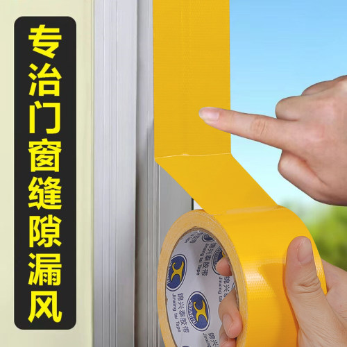 防风无痕胶带布基胶窗户防风