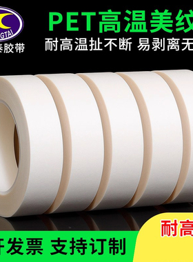 PET耐高温美纹纸300°白色胶带烤漆过锡炉高粘易撕美纹胶带墙面装修真石漆分格喷漆遮蔽纸胶带复合胶带