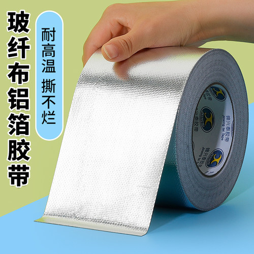 加厚铝箔胶带耐高温热水器油烟机排烟管道水管密封厨房补锅防漏自粘贴锡纸锡箔纸防水防晒隔热玻纤布铝箔胶带