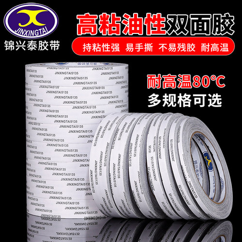 强力粘布油胶双面胶色卡布用强粘耐高温油性双面胶强力高粘胶带