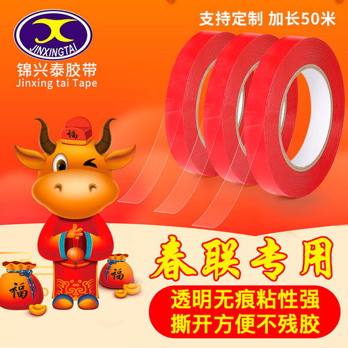 贴对联双面胶带高粘性透明易揭开无残胶防风抗寒春联专用双面胶