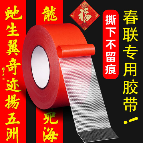 红色布基双面胶高粘度撕下无痕过年过节婚庆专用胶带地毯防滑贴强力固定墙面粘春联用网格双面胶地垫固定神器