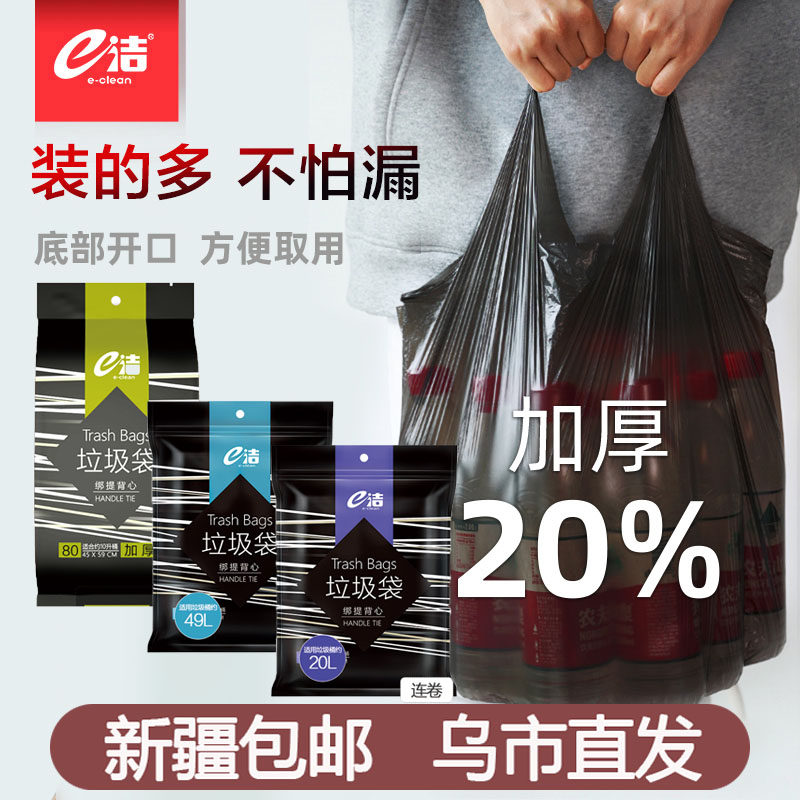 e洁 垃圾袋家用手提式加厚中大号黑色背心垃圾袋一次性厨房塑料袋使用感如何?