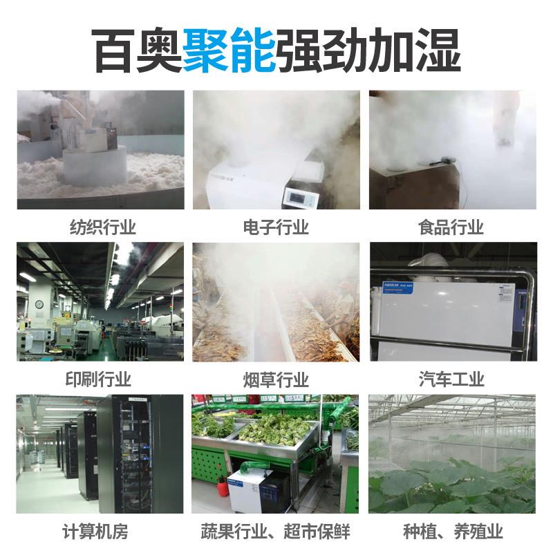 百奥大型工业雾化消毒机加湿机超声波增湿器超市蔬菜保鲜除静电