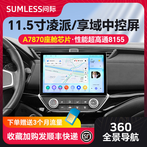 适用本田凌派享域中控大屏升级改装360全景导航一体车机carplay