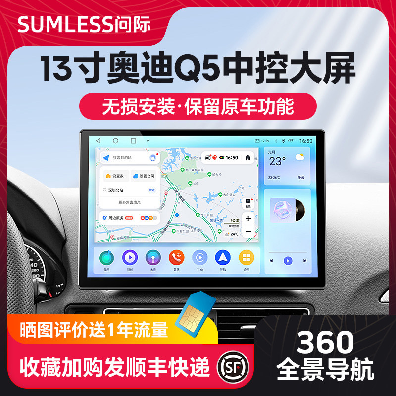 问际奥迪Q5/A4L改装13寸中控屏