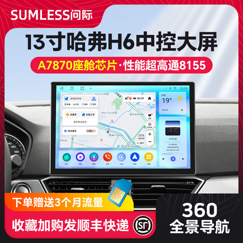 适用长城哈弗h6运动版酷派m6中控屏车机升级改装360全景影像导航