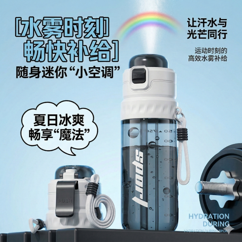 喷雾水杯儿童学生专用喷水杯创意定制/广告杯