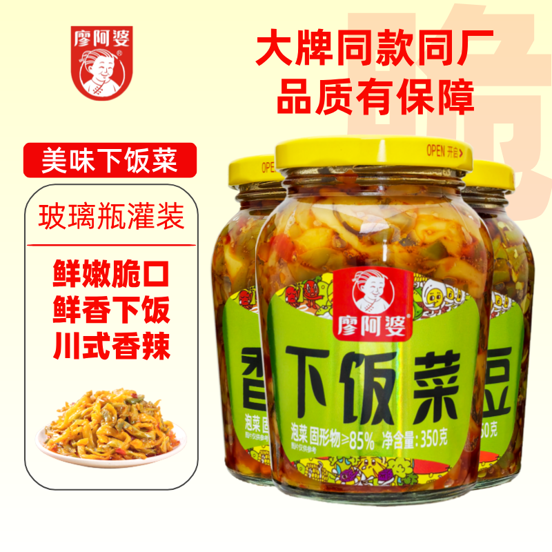 廖阿婆下饭菜榨菜脆口豇豆菜芯350g瓶装酸菜咸菜开胃四川泡菜佐餐,水产肉类/新鲜蔬果/熟食,腌制/榨菜/泡菜,淘宝优惠券,粉丝福利购,淘宝优惠卷