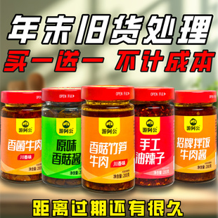 香辣川味下饭酱开胃牛肉酱油泼辣子香菇酱拌饭竹笋肉酱 临期