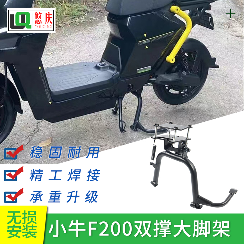 适用电动车小牛F200双撑中撑脚撑折叠儿童座椅F200大脚架专用直上