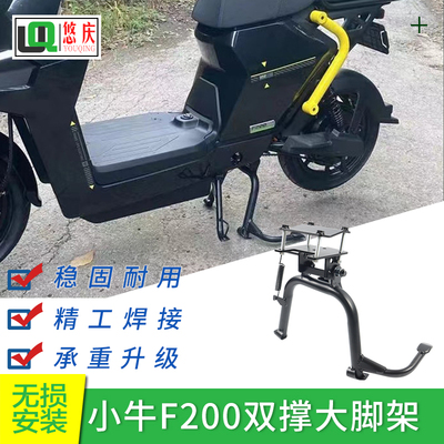 适用电动车小牛F200双撑中撑脚撑折叠儿童座椅F200大脚架专用直上