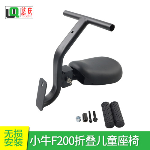 适用小牛F200电动车折叠儿童座椅前置婴儿座椅F200货架双撑直上配