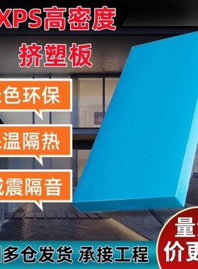 xps挤塑板保温板聚苯乙烯隔热板阻燃外墙地暖屋顶高密度泡沫硬板