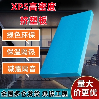xps挤塑板保温板聚苯乙烯隔热板阻燃外墙地暖屋顶高密度泡沫硬板