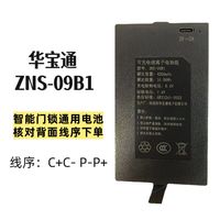 海爾金絲燕康佳步陽鹿客通用電池諾嘉寧德時代鳳凰能源指紋鎖電池