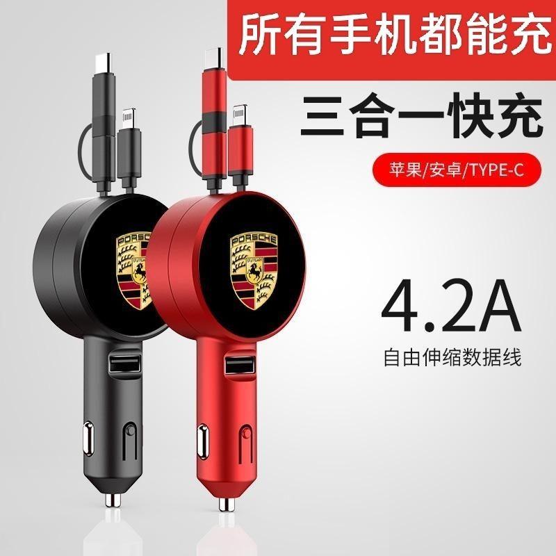 【精品】保时捷车载充电器三合一拖三伸缩线多头华为苹果快充maca