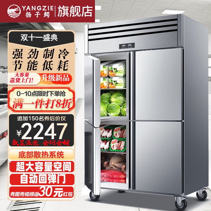YANGZIE扬子鳄四门冰箱商用冰柜六门冷藏冷冻大容量立式双温冷柜怎么样,好用不?
