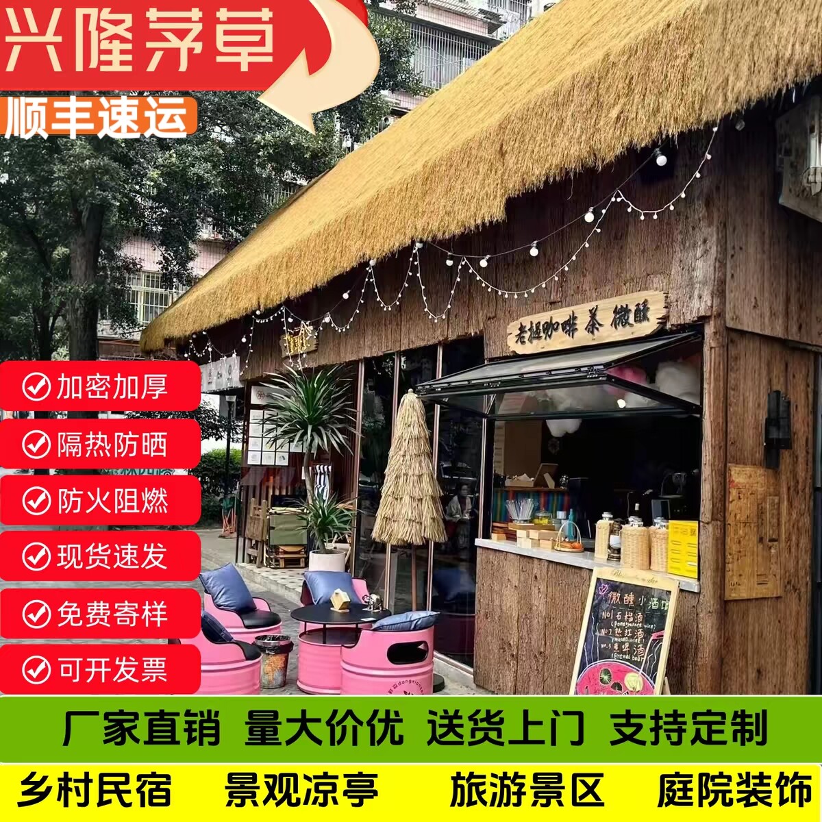 仿真茅草屋顶旅游景区农家乐装饰