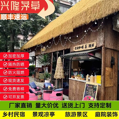 仿真茅草屋顶旅游景区农家乐装饰