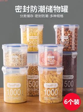 Kitchen sealed jar storage jar for grains and miscellaneous