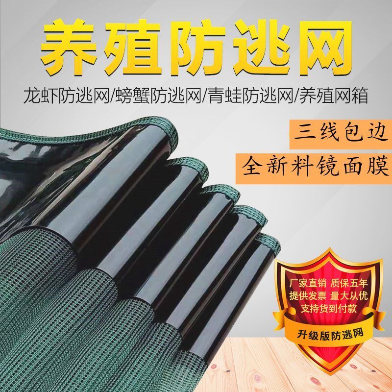 小龙虾养殖防逃网青蛙螃蟹牛蛙鱼塘围网拦鱼池网箱蟹塘加厚防逃膜