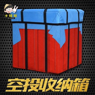 吃鸡游戏空投箱收纳礼盒零食补给大号空头箱绝地周边动漫抱枕box