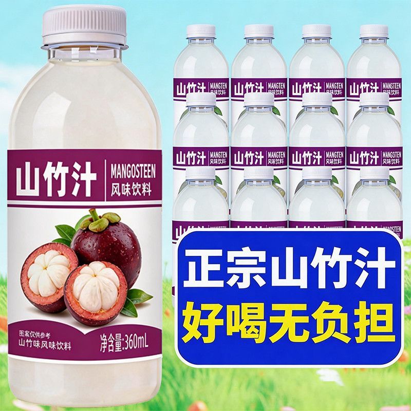 山竹汁饮料包邮整箱夏季新品上市