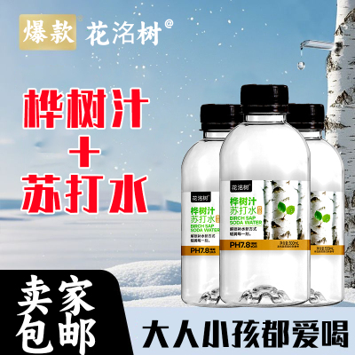 桦树汁苏打水饮品夏季特价好物