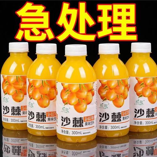 沙棘汁饮料整箱秋冬活动特价冲量